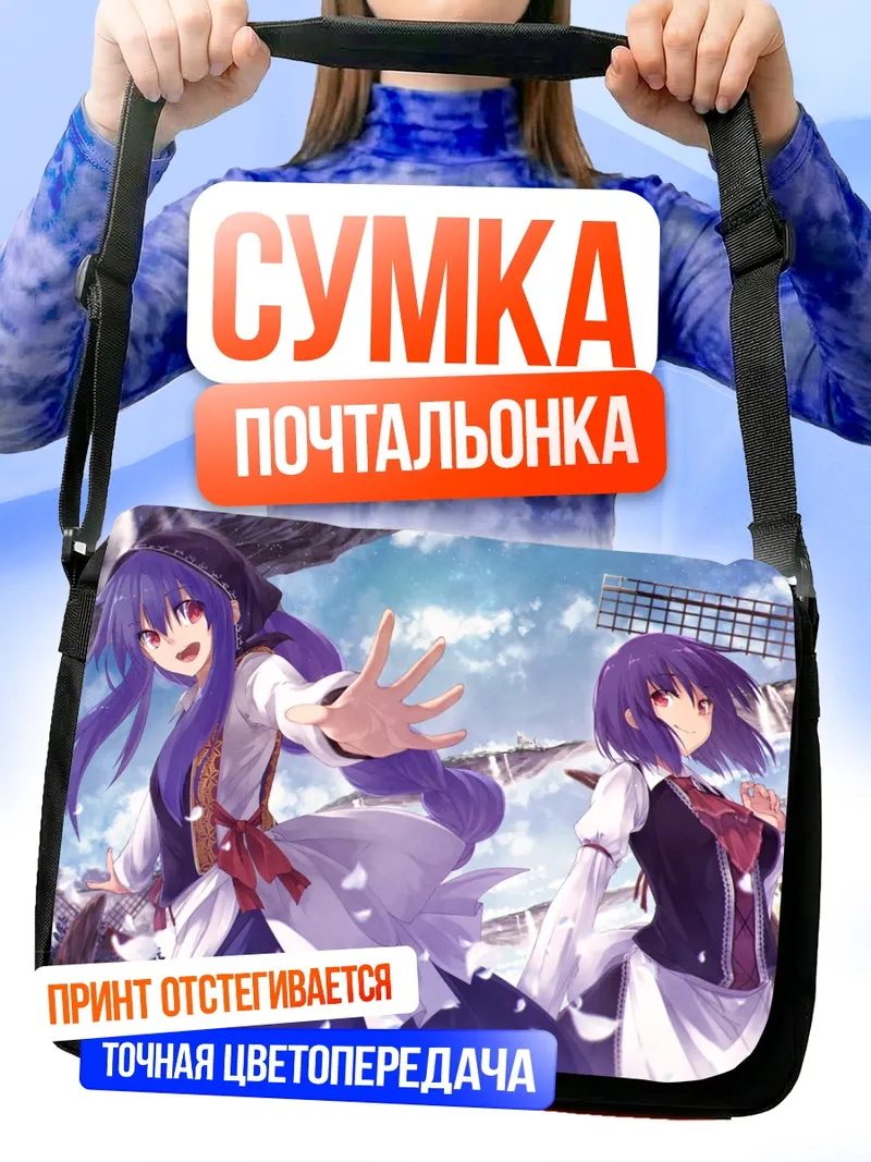 Сумка-почтальонка Тенши Хинанави и Ику