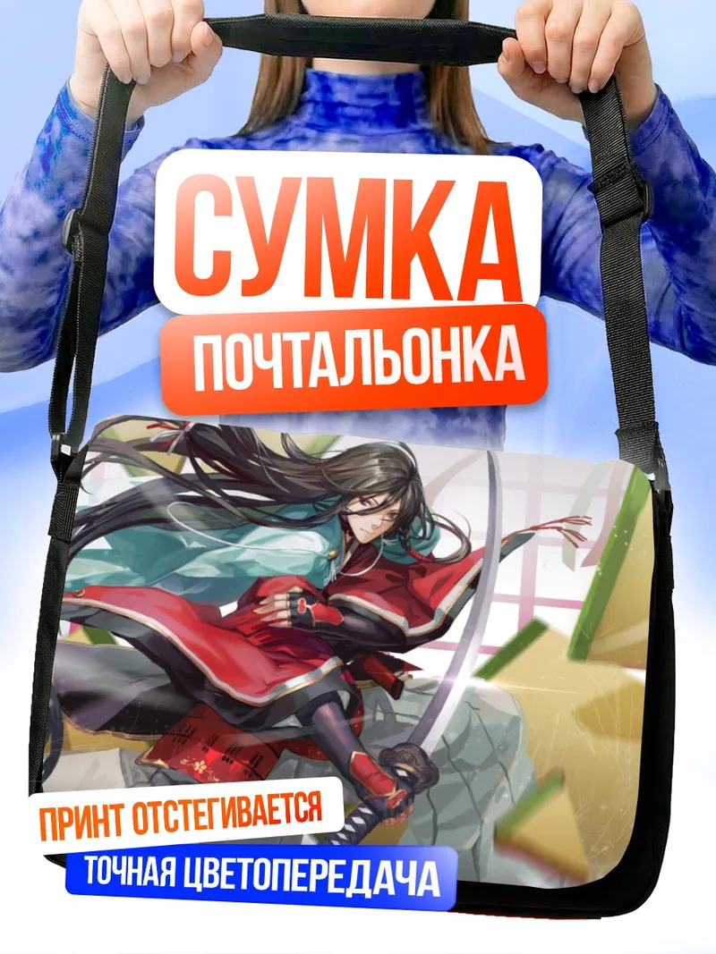 Сумка-почтальонка Идзуми-но-ками Канэсада с мечом