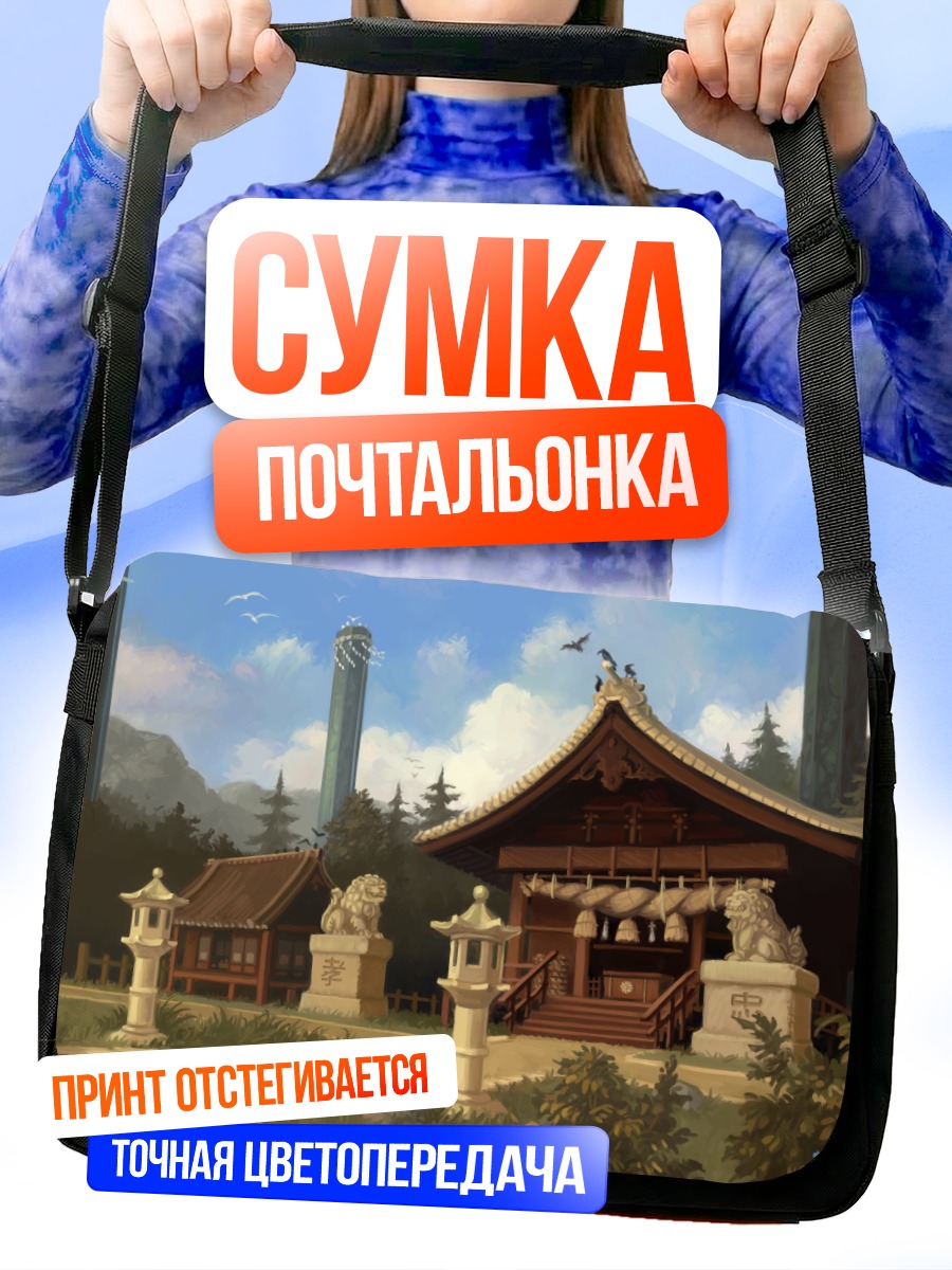 Сумка-почтальонка Храм Тохо