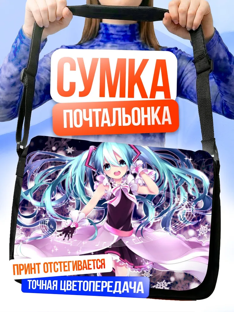 Сумка-почтальонка Мику Хацунэ в снежинках