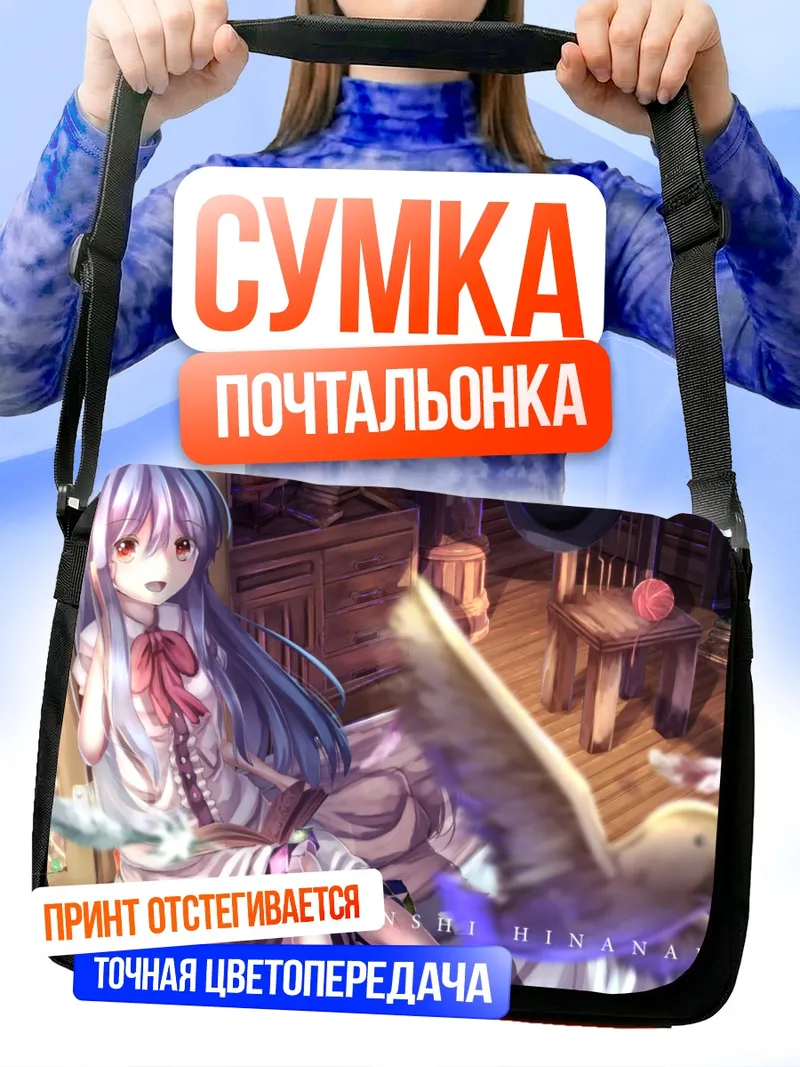 Сумка-почтальонка Тенши Хинанави с голубями
