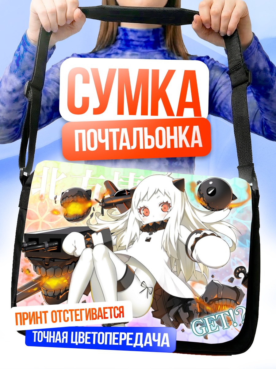 Сумка-почтальонка Норзерн Оушен Химе