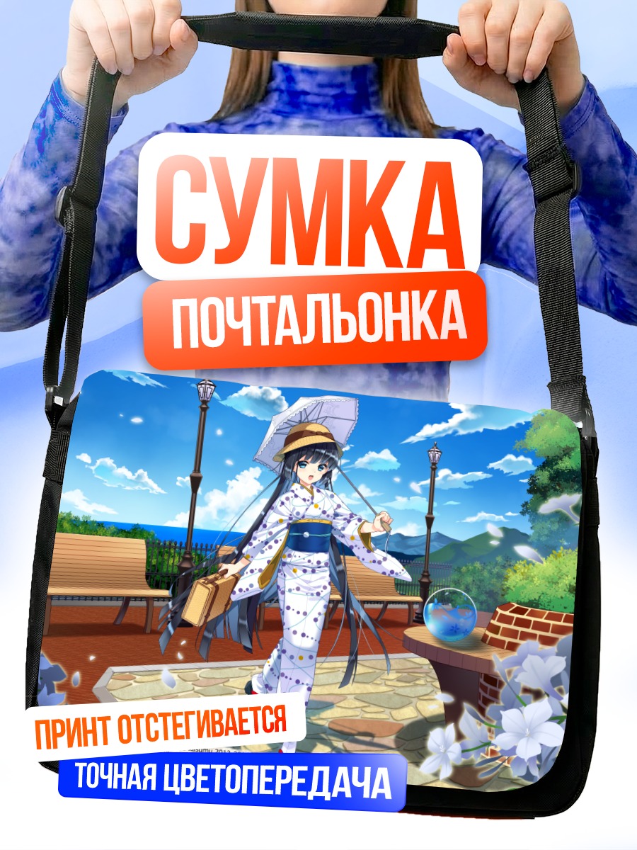 Сумка-почтальонка Сидзуку Суйсё в парке
