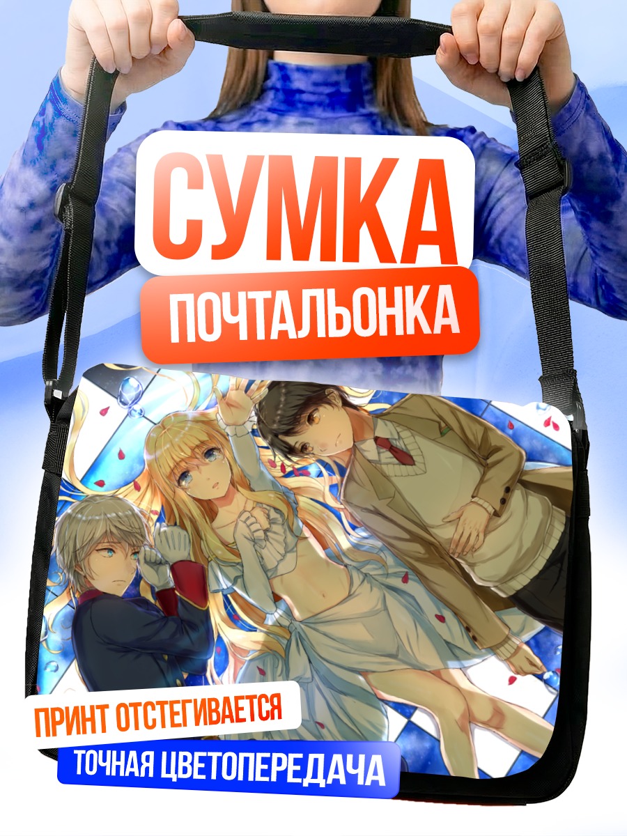 Сумка-почтальонка Инахо и Слэйн