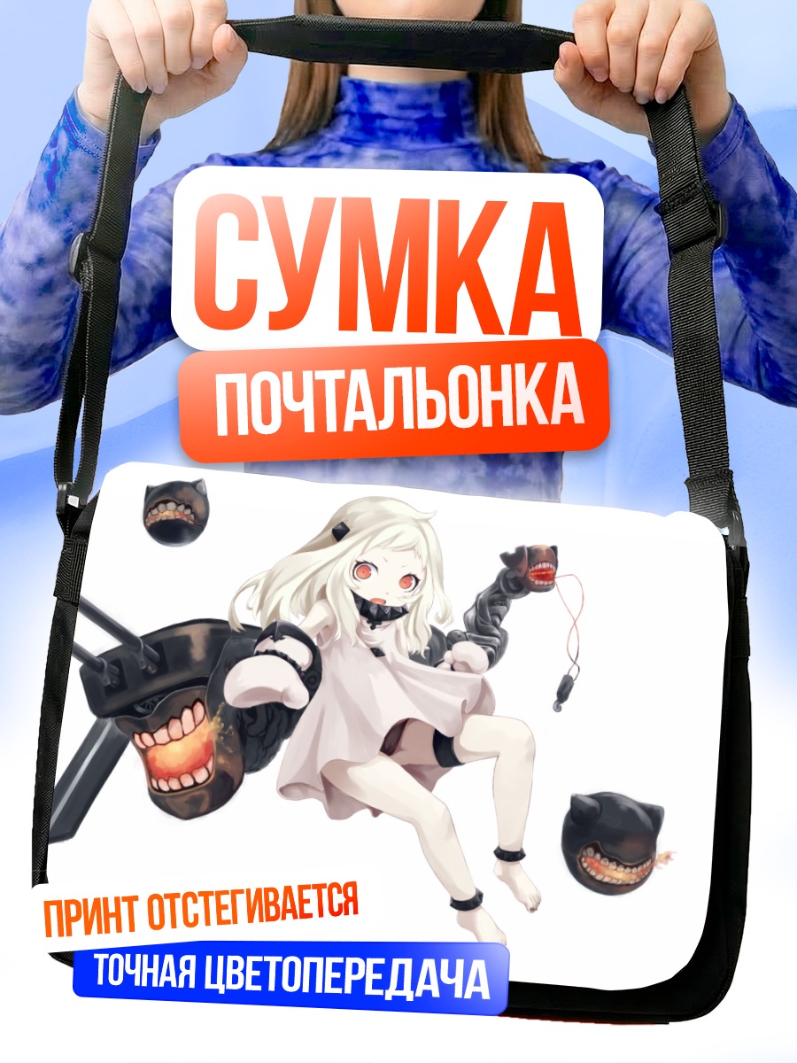 Сумка-почтальонка Норзерн Оушен Химе