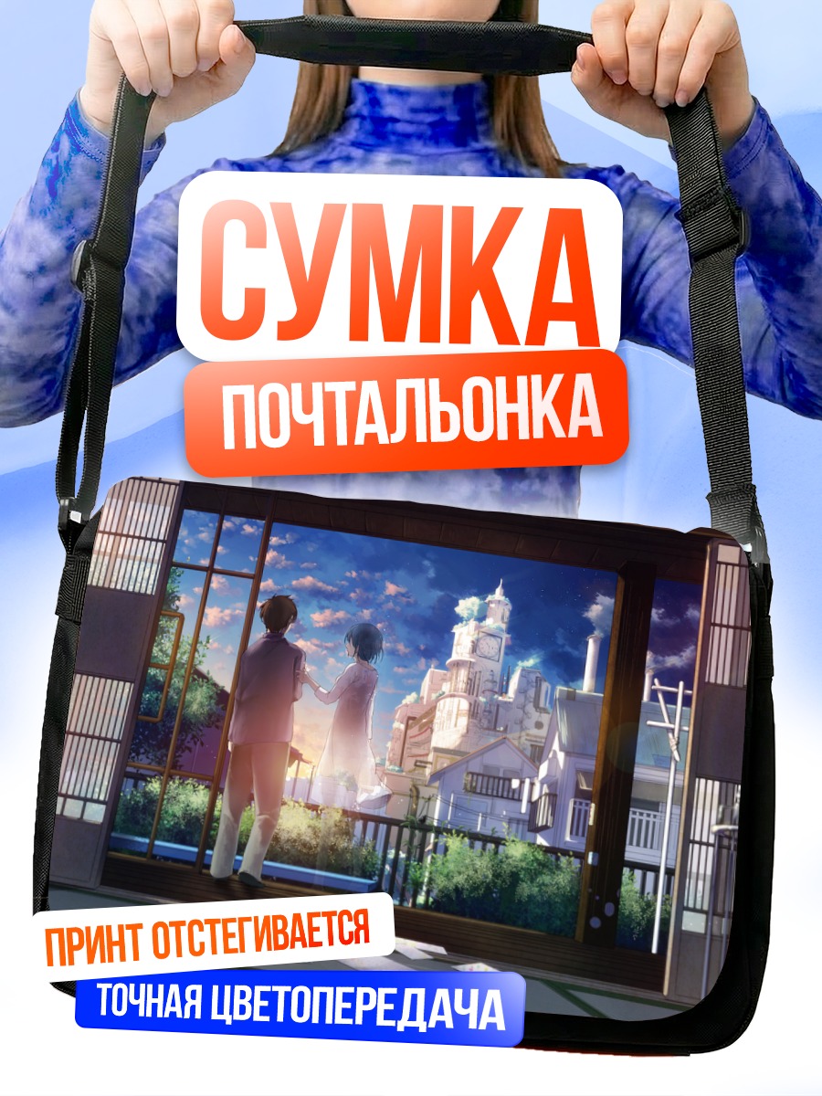 Сумка-почтальонка Город в книге