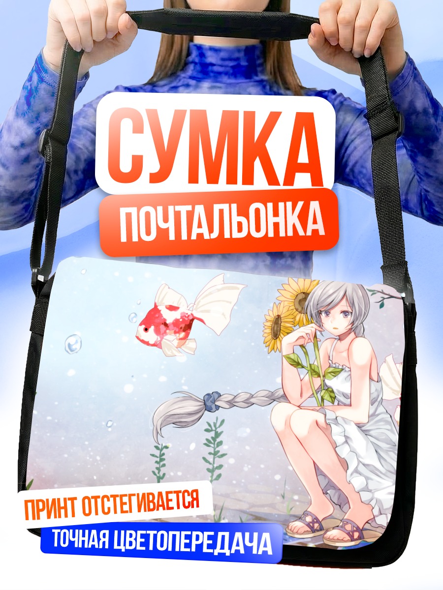 Сумка-почтальонка Мику Хацунэ с рыбками