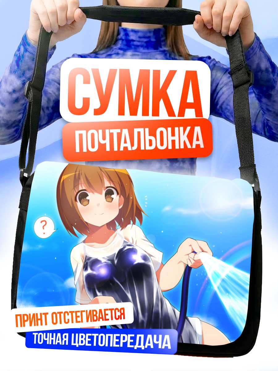 Сумка-почтальонка Мария Накахара в небе