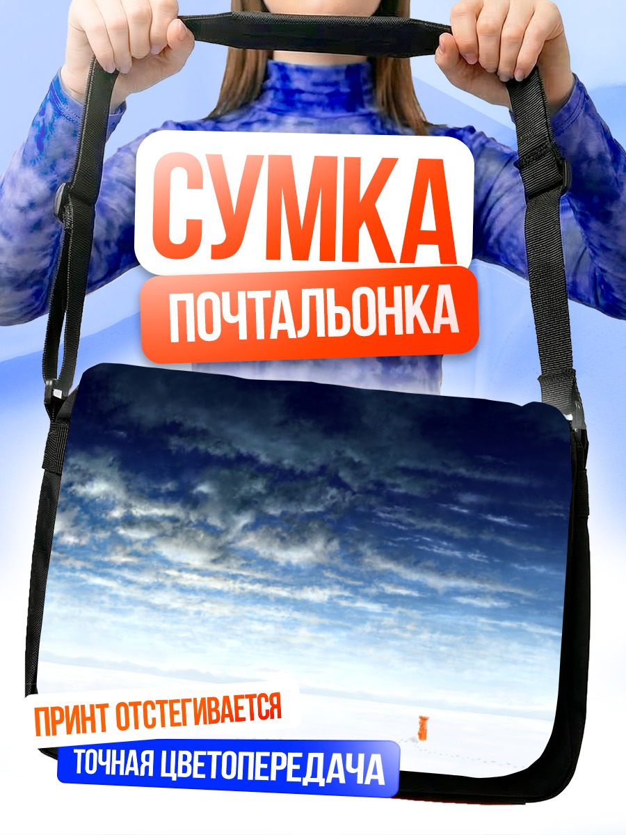 Сумка-почтальонка Снежный пейзаж и облака