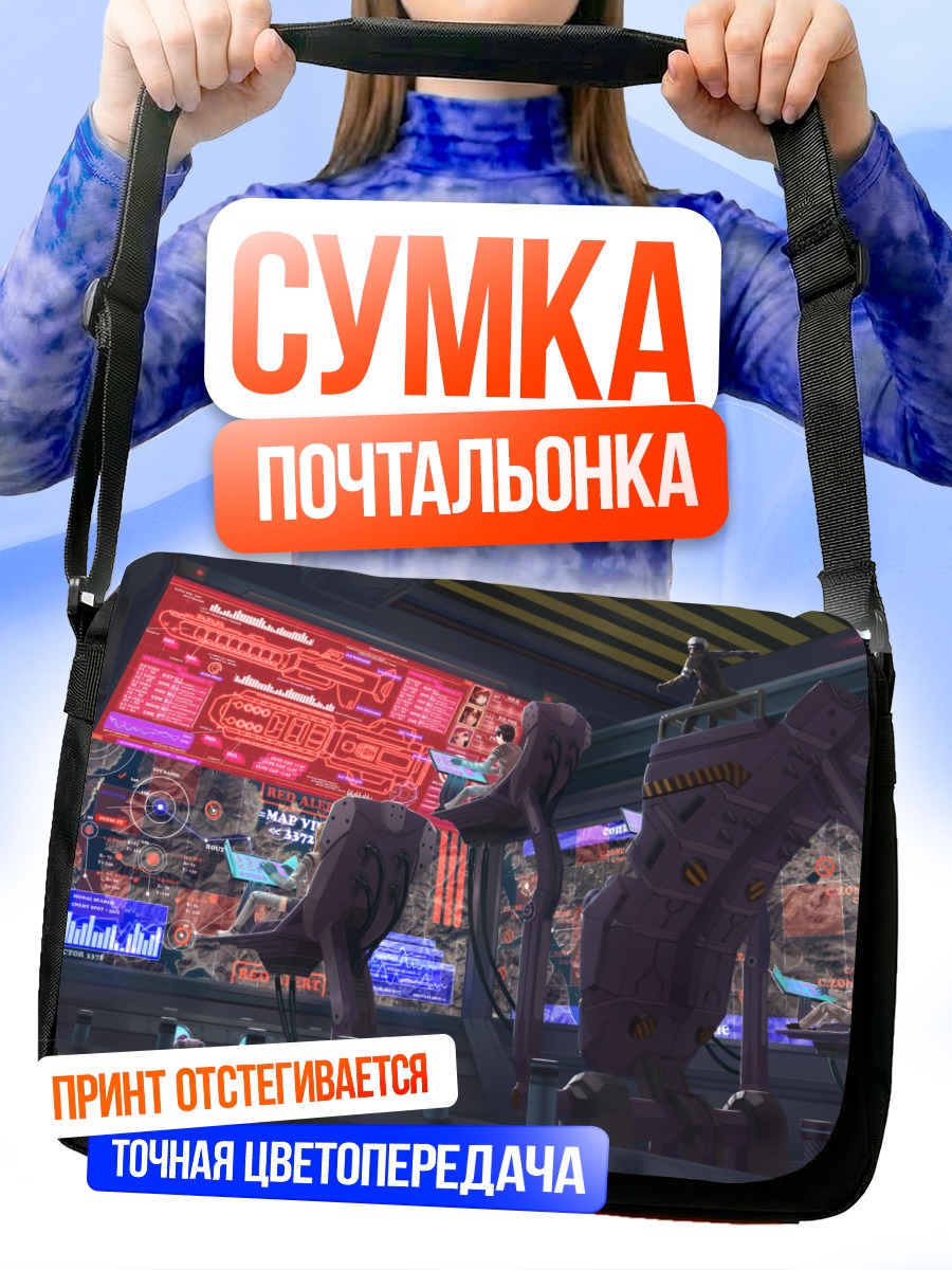 Сумка-почтальонка Киберпанк терминал