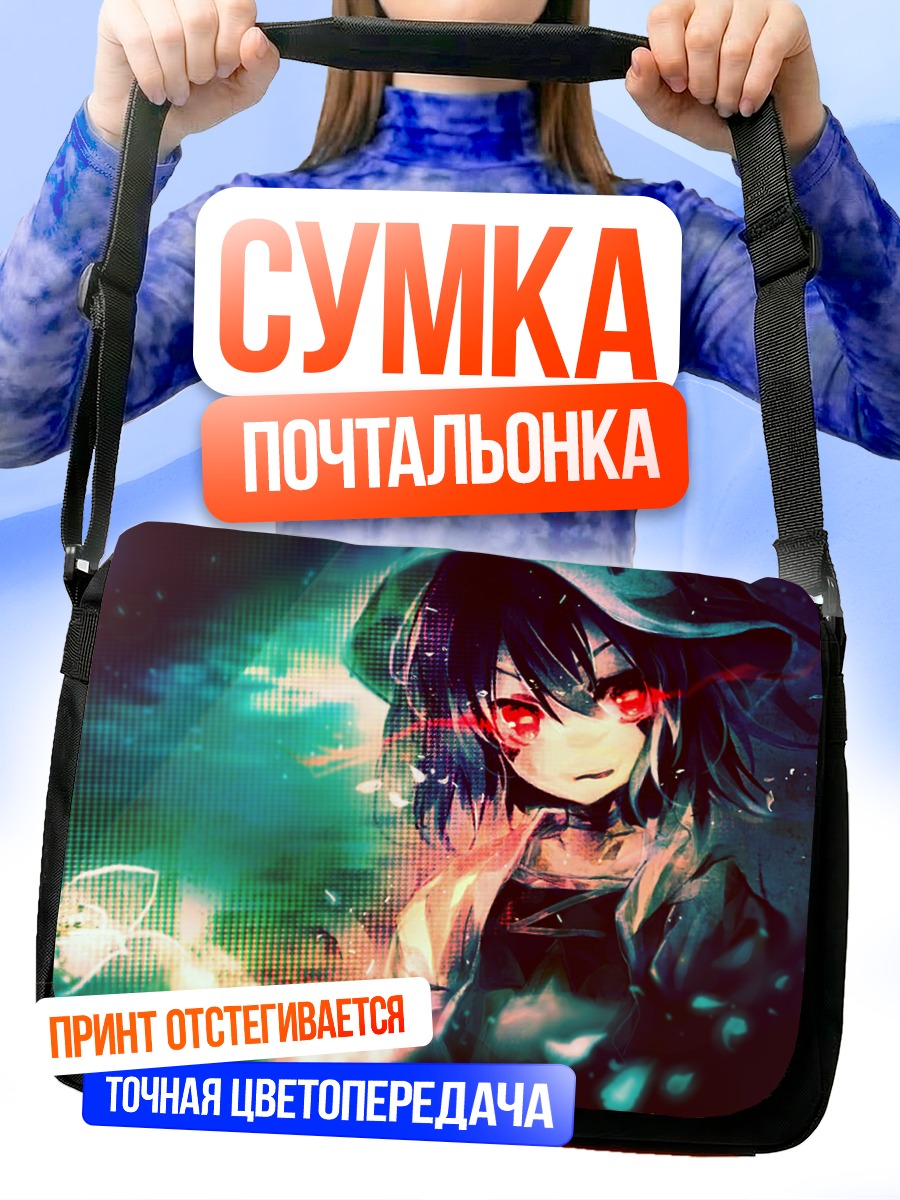 Сумка-почтальонка Мерри в кошмаре