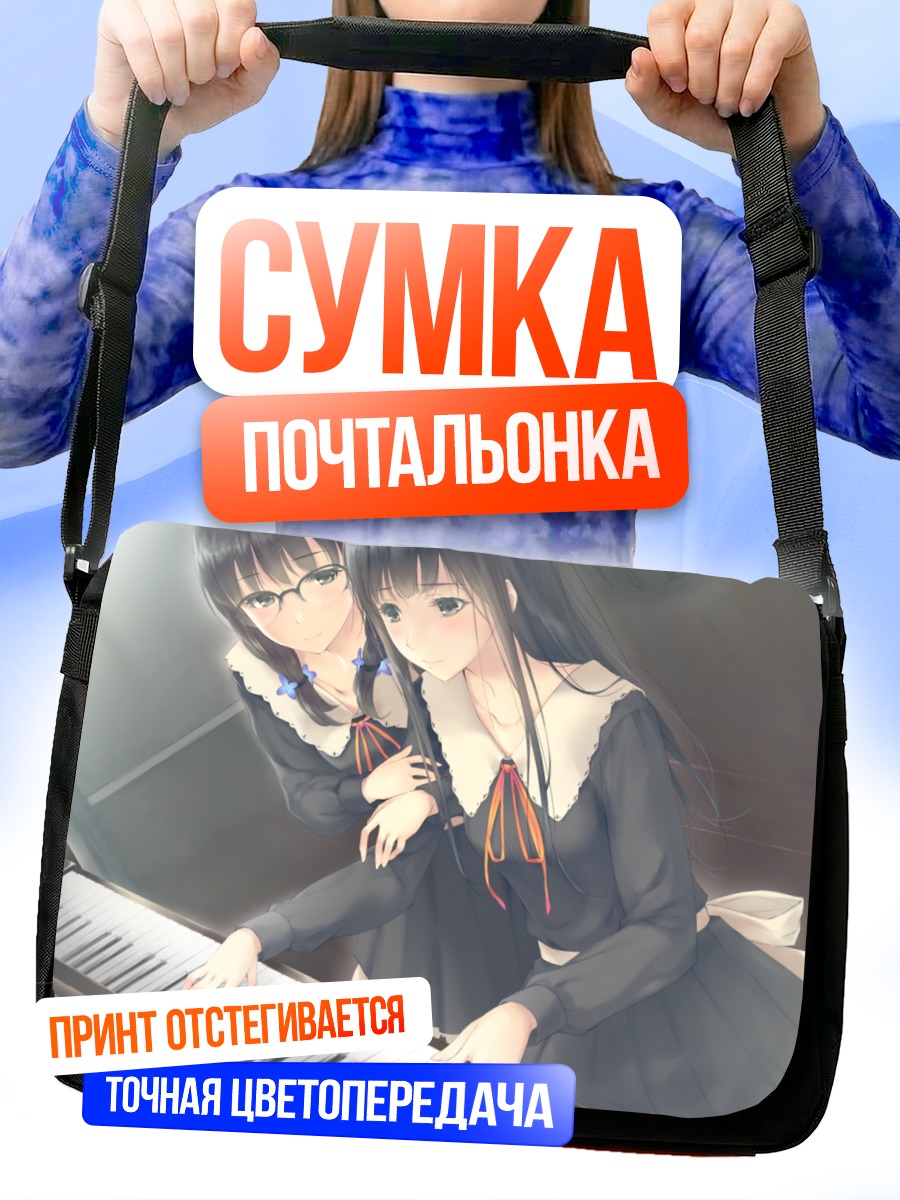 Сумка-почтальонка Суо Сирахане за пианино