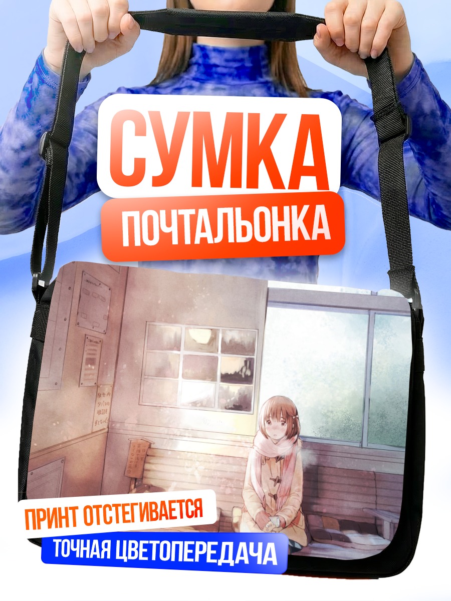 Сумка-почтальонка Зимнее ожидание