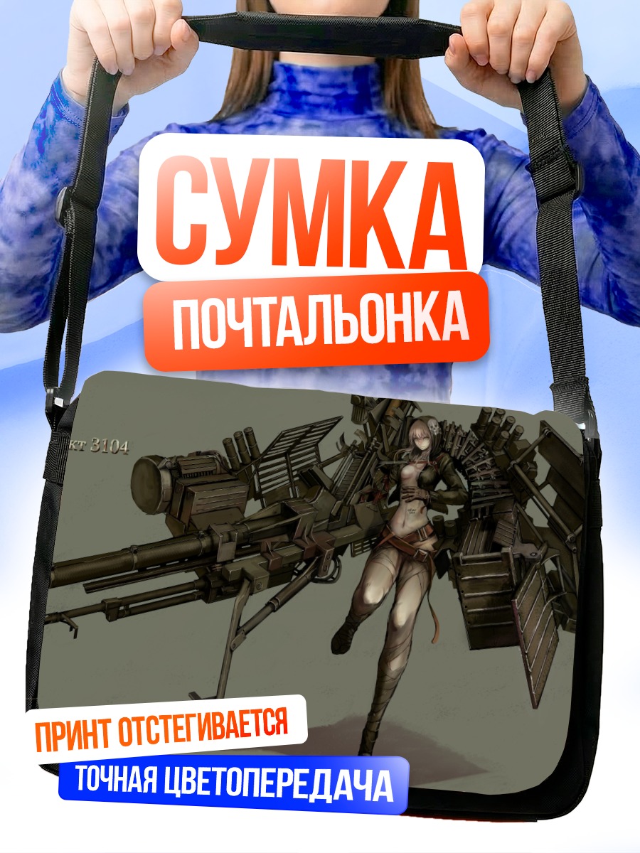 Сумка-почтальонка Девушка-меха с пушкой