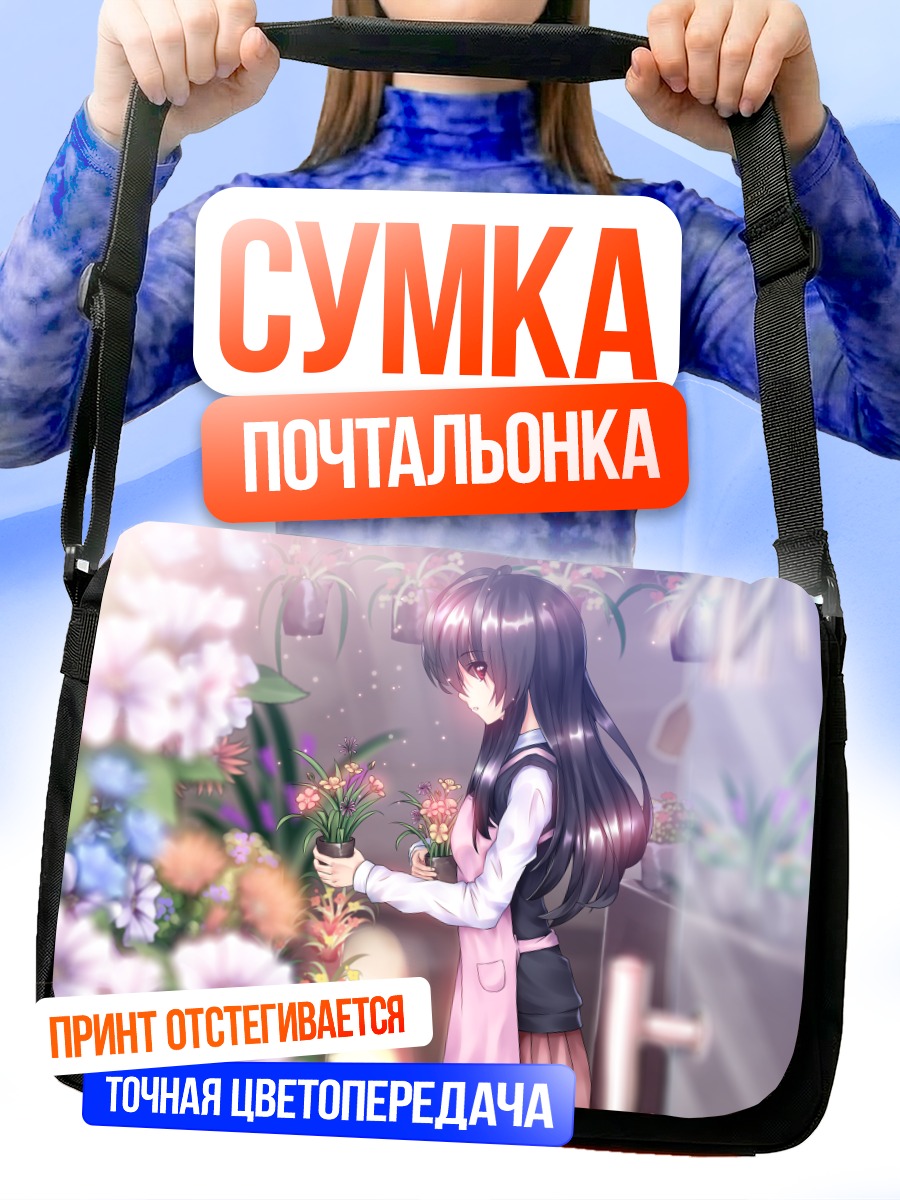 Сумка-почтальонка Девушка в цветах