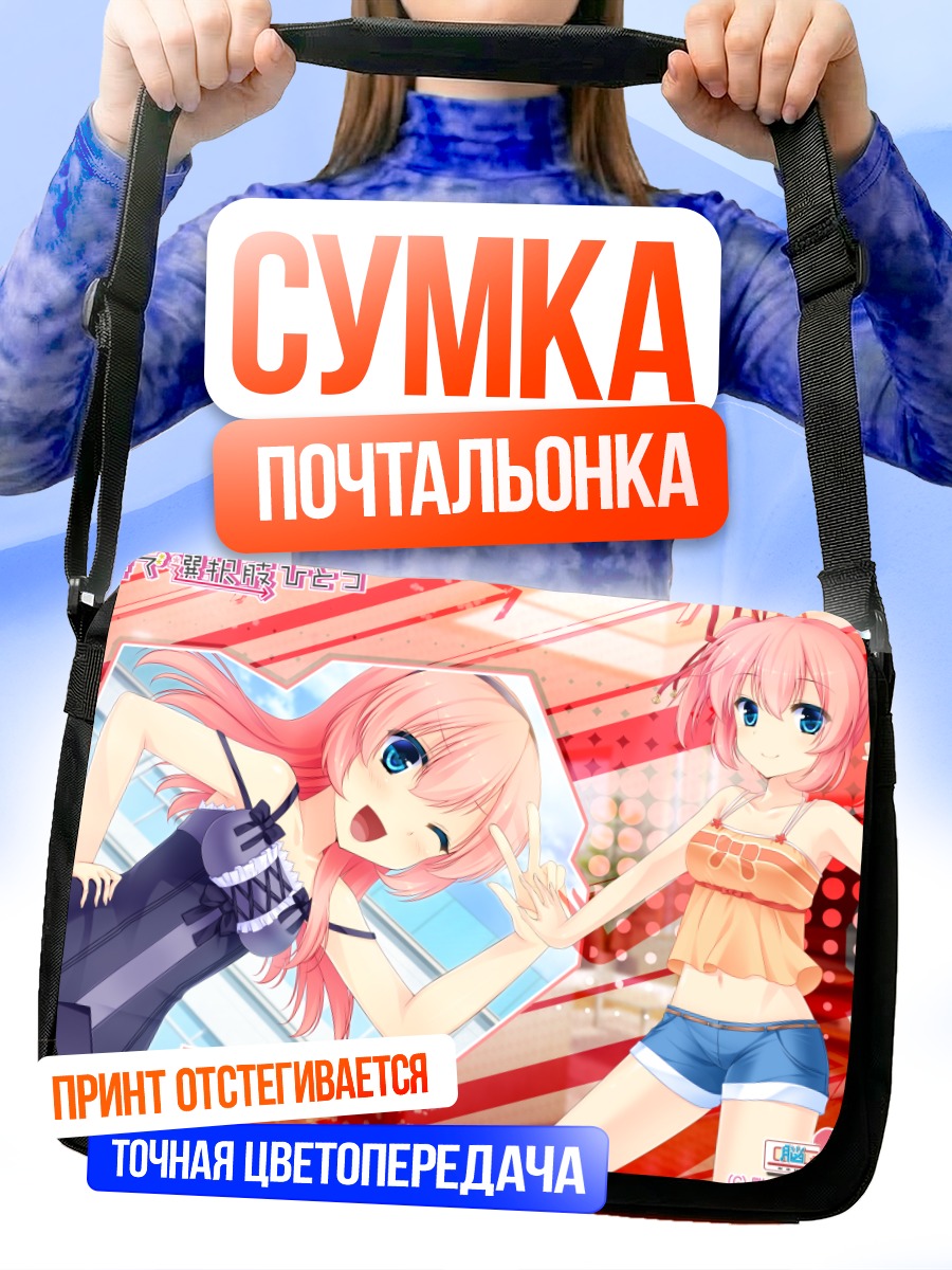 Сумка-почтальонка Судзухо Амацука в летнем