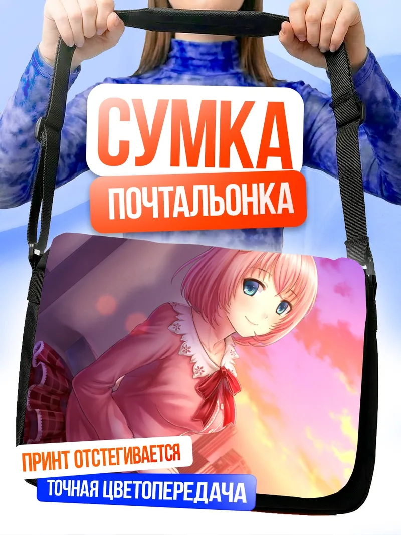 Сумка-почтальонка Юри Шичигахама в закате