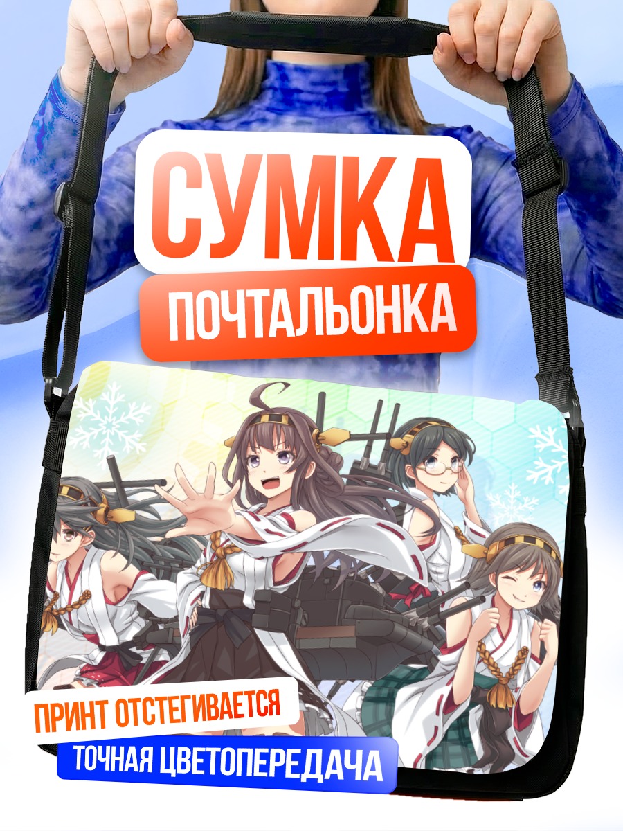 Сумка-почтальонка Девушки Канколле