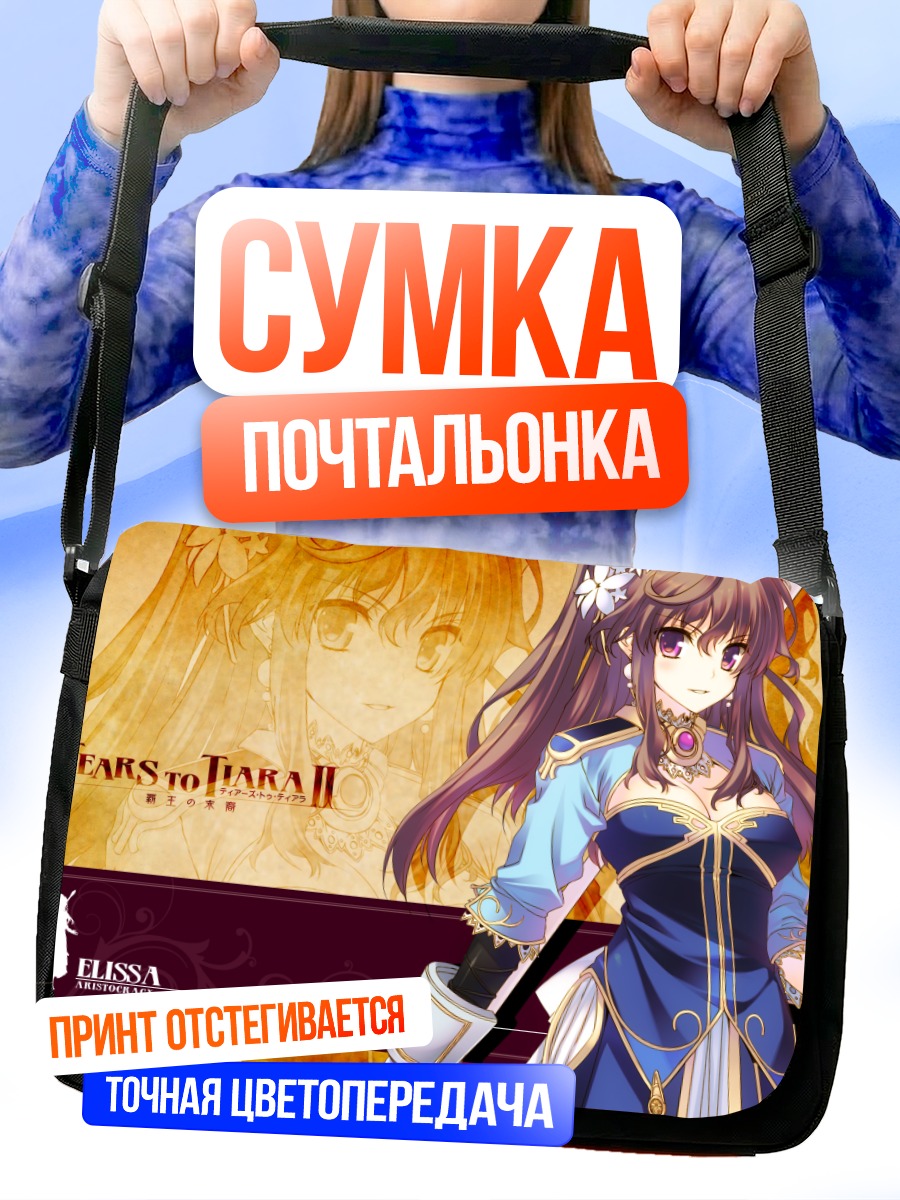 Сумка-почтальонка Элиза в платье