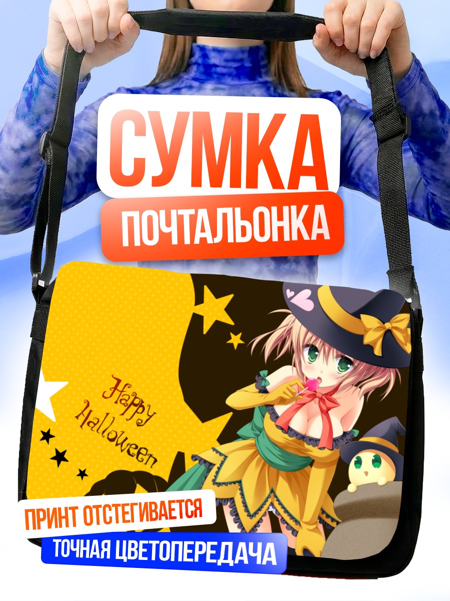 Сумка-почтальонка Николь Отонэ на Хэллоуин