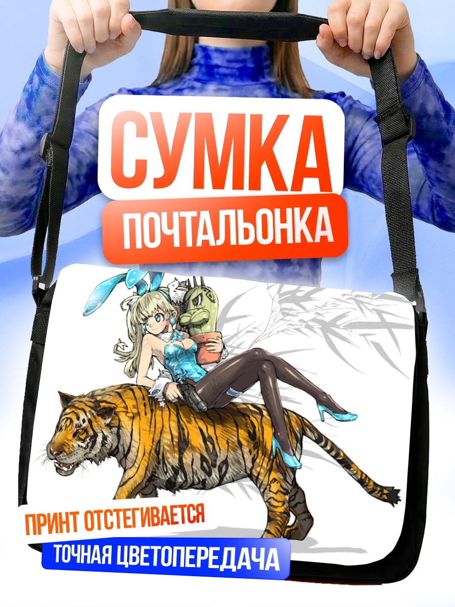 Сумка-почтальонка Зайка на тигре