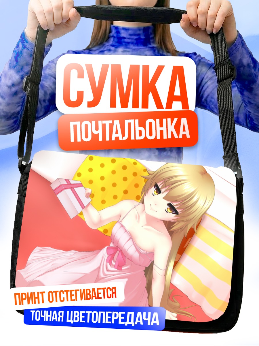 Сумка-почтальонка Шинобу Ошино с подарком