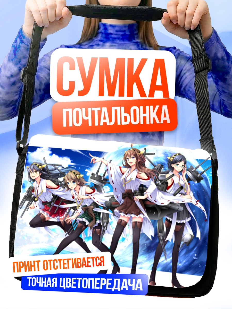 Сумка-почтальонка Харуна и Канколл