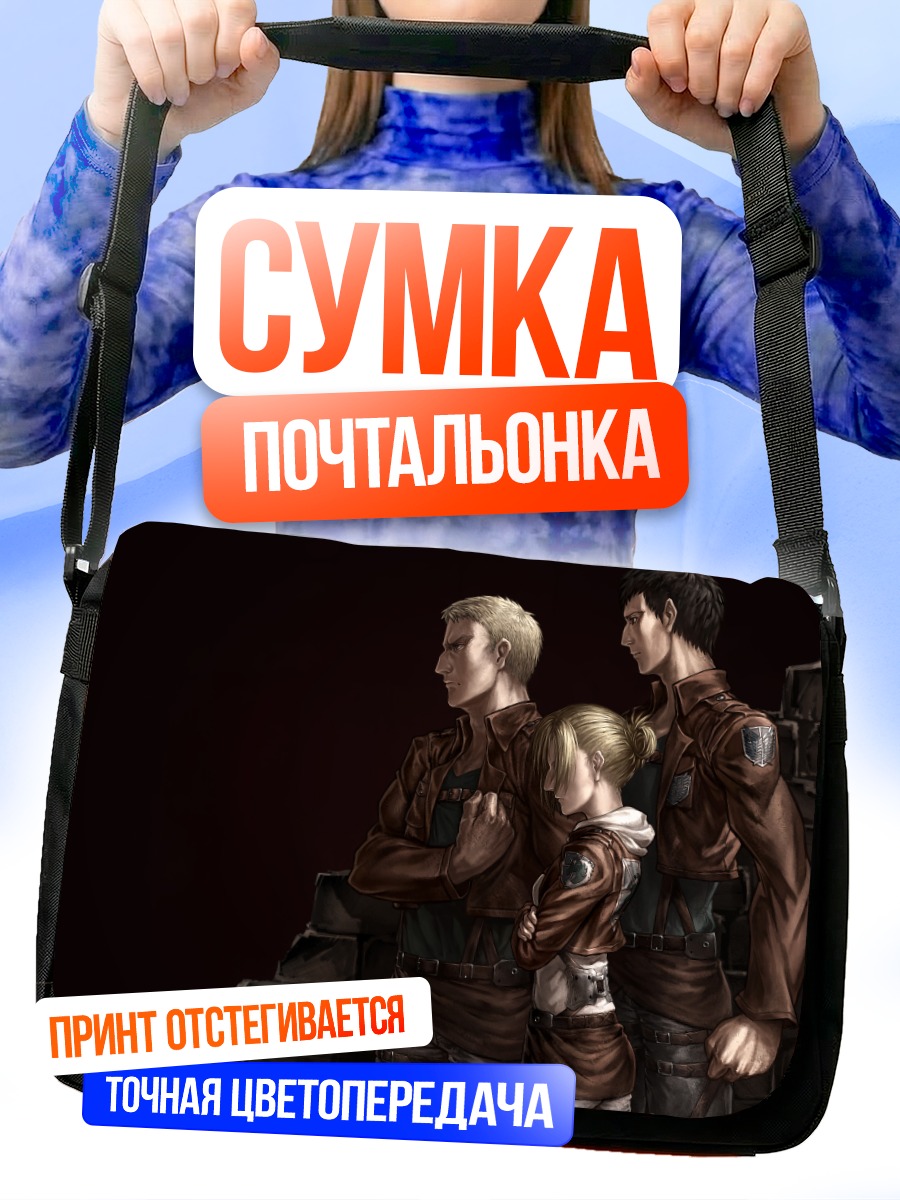 Сумка-почтальонка Энни Леонхарт и воины