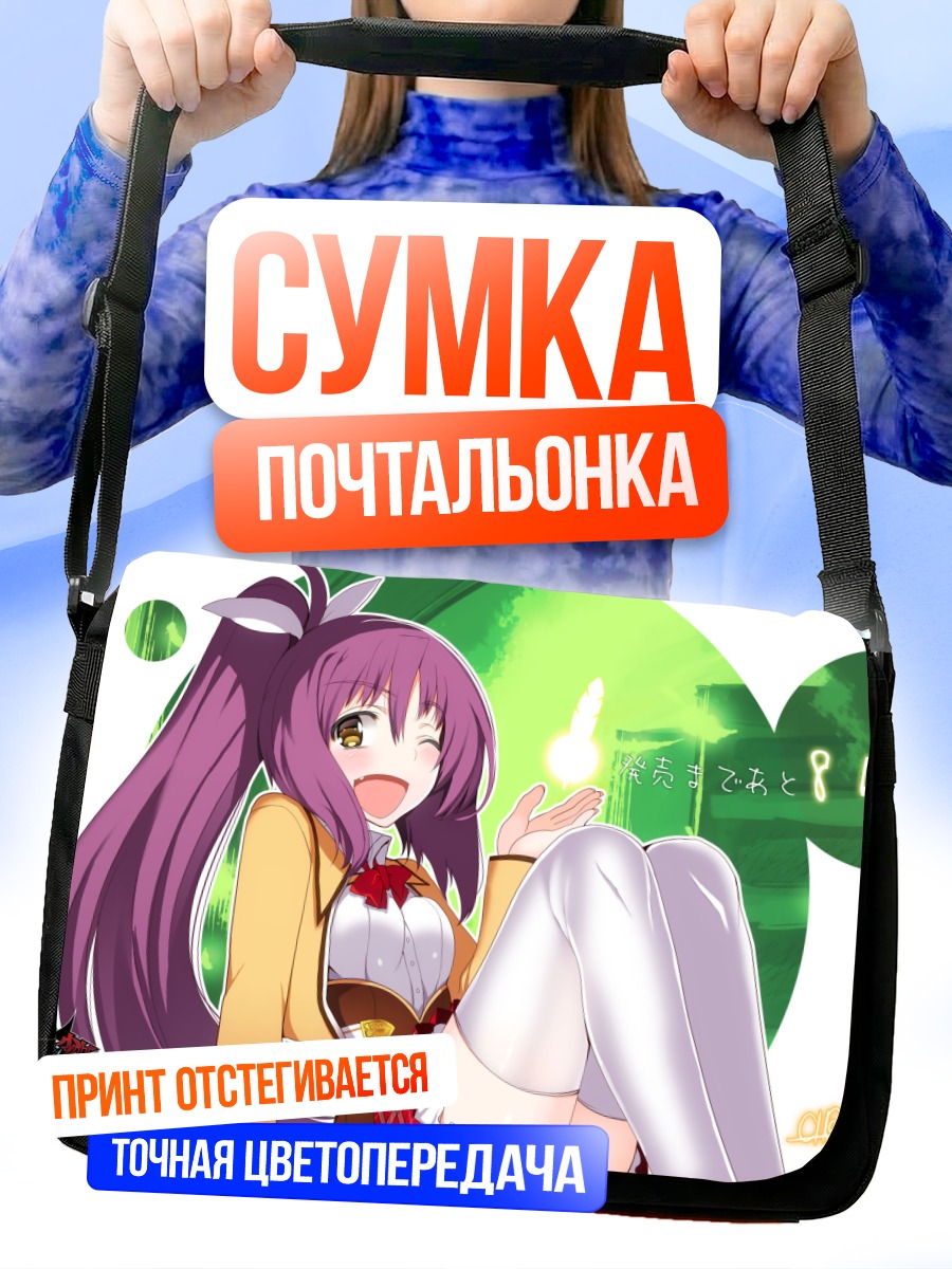 Сумка-почтальонка Титосэ Асахина в лучах