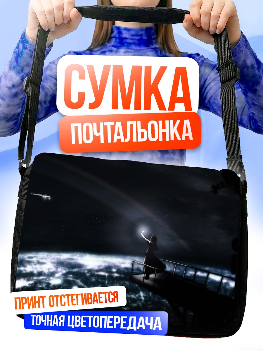 Сумка-почтальонка Звездное небо и радуга