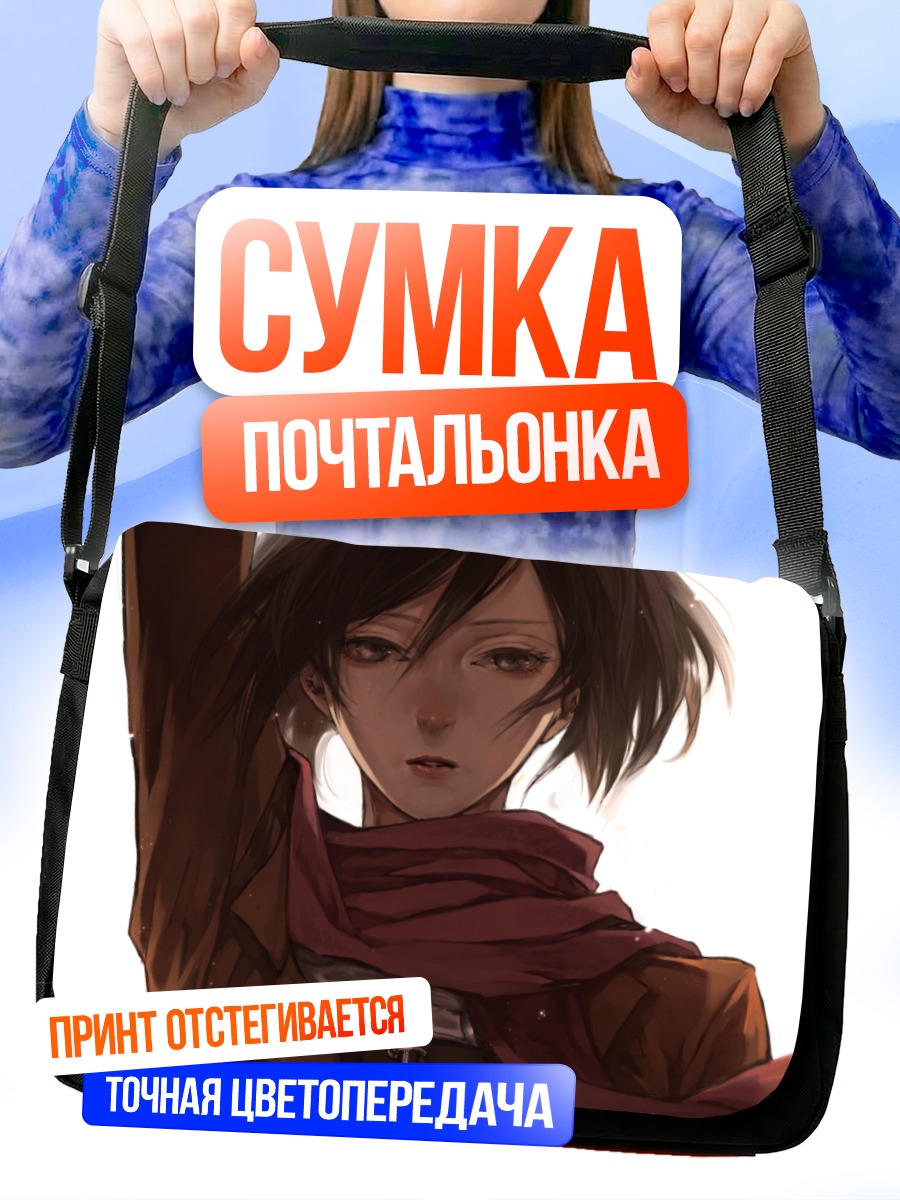 Сумка-почтальонка Микаса Аккерман в шарфе