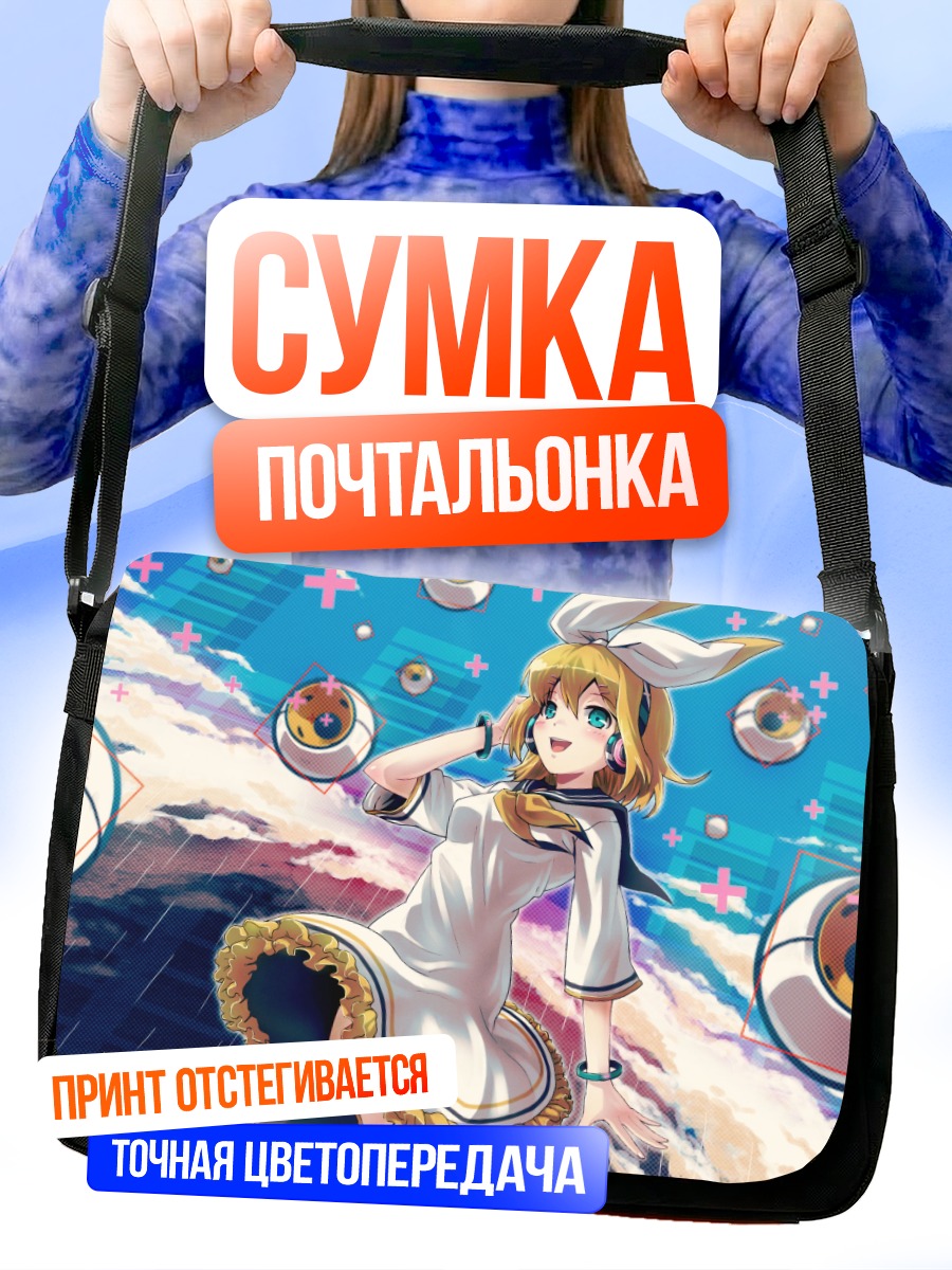 Сумка-почтальонка Рин Кагамин в облаках