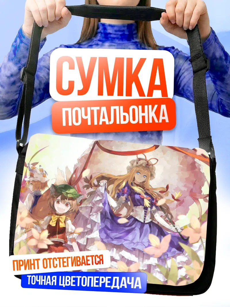Сумка-почтальонка Юкари Якумо в цветах