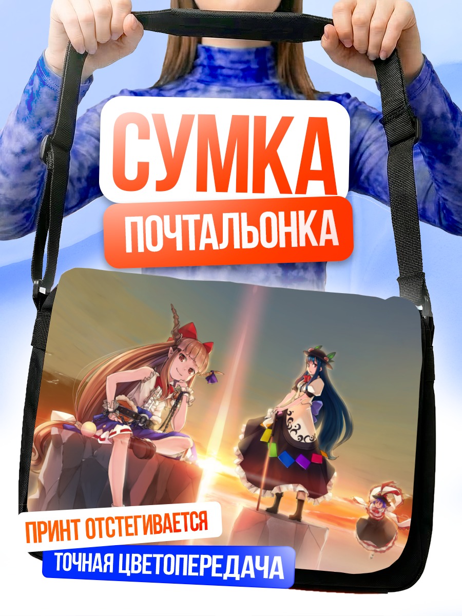 Сумка-почтальонка Тенши Хинанави в лучах