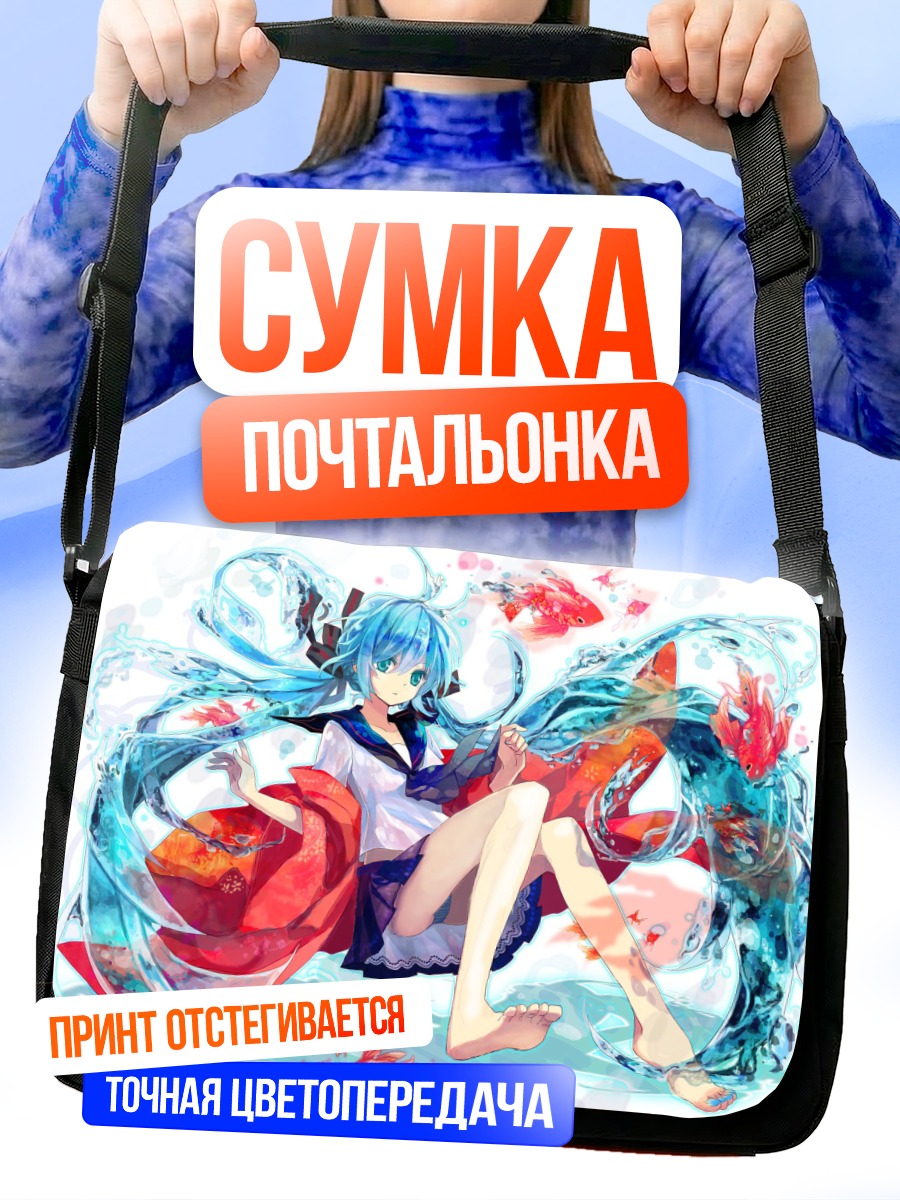 Сумка-почтальонка Мику Хацунэ в воде