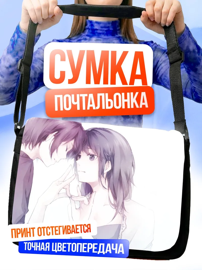 Сумка-почтальонка Нежный момент вдвоем