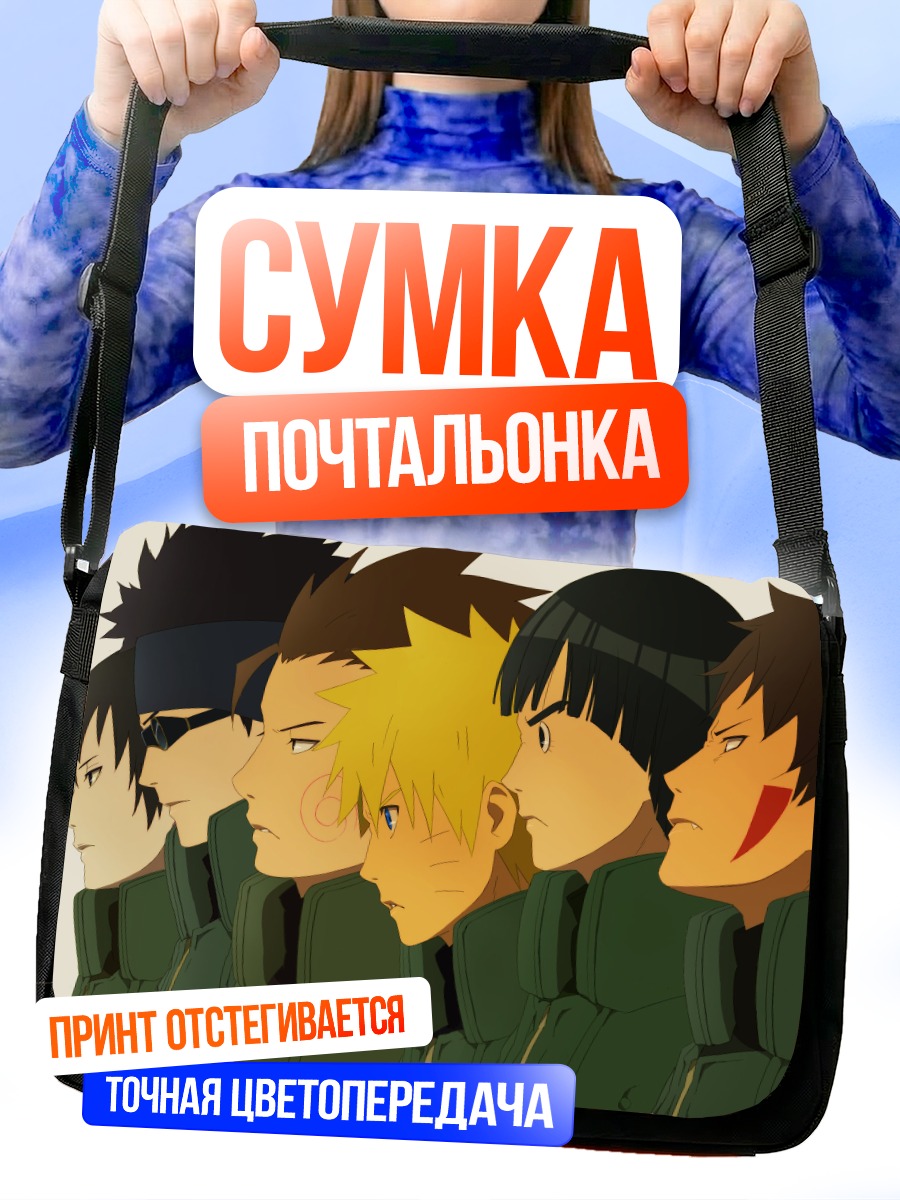 Сумка-почтальонка Герои Наруто