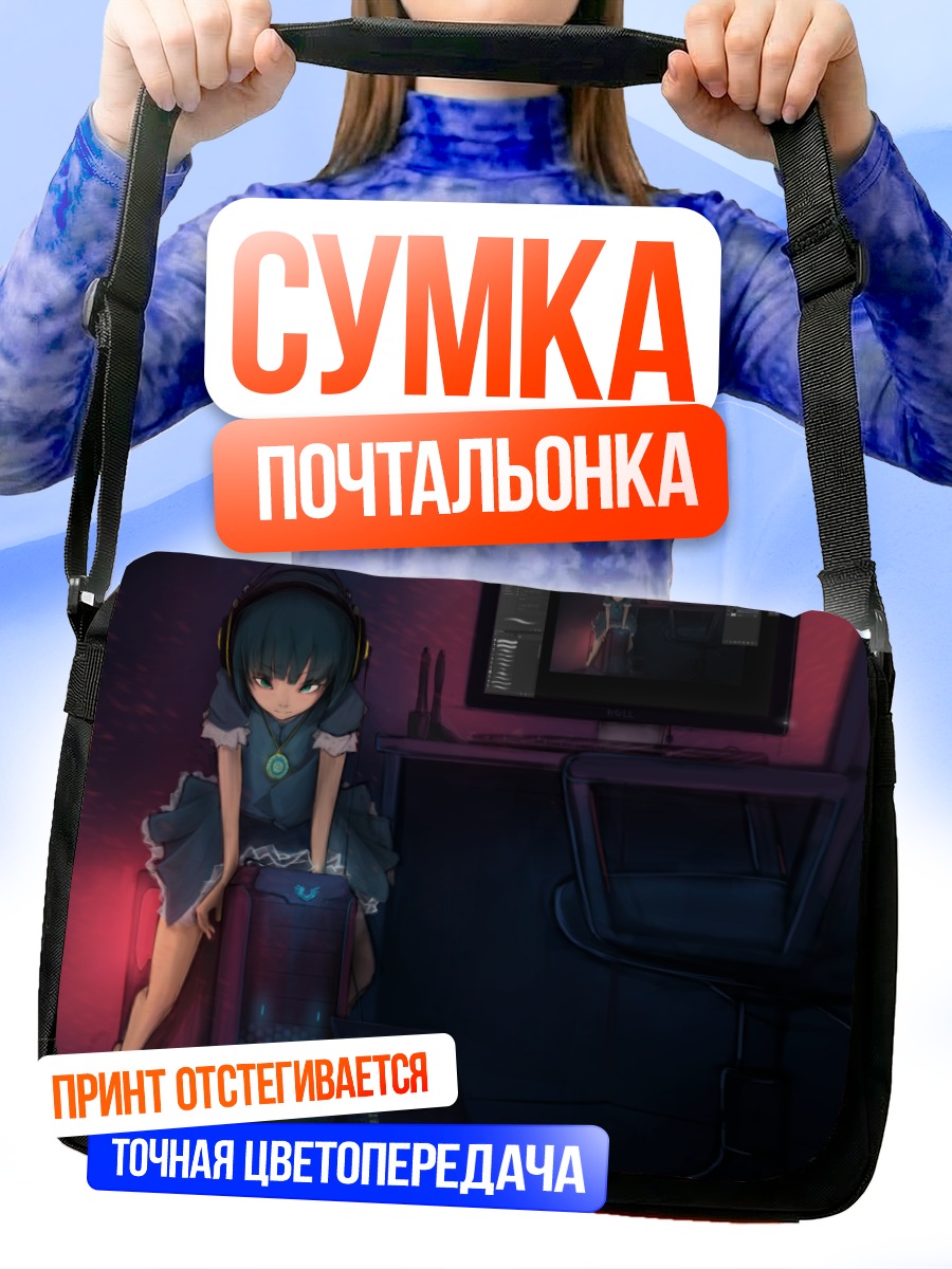 Сумка-почтальонка Лэйн Ивакура за компьютером