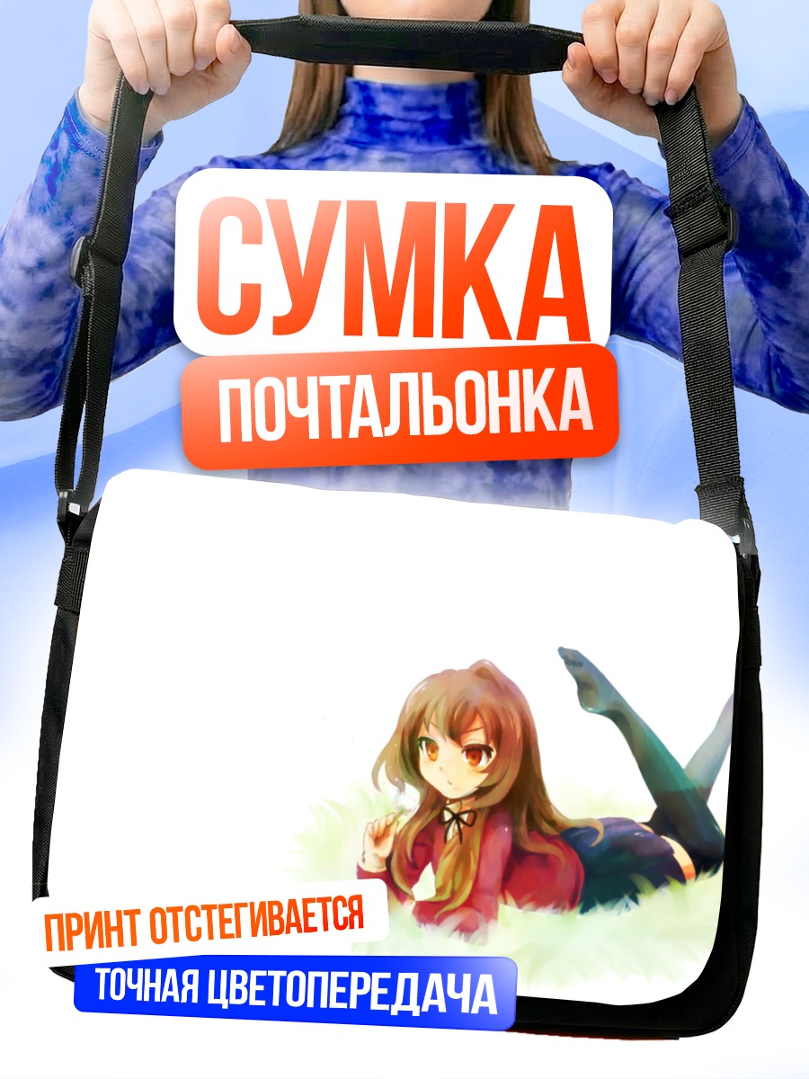 Сумка-почтальонка Тайга Айсака в траве