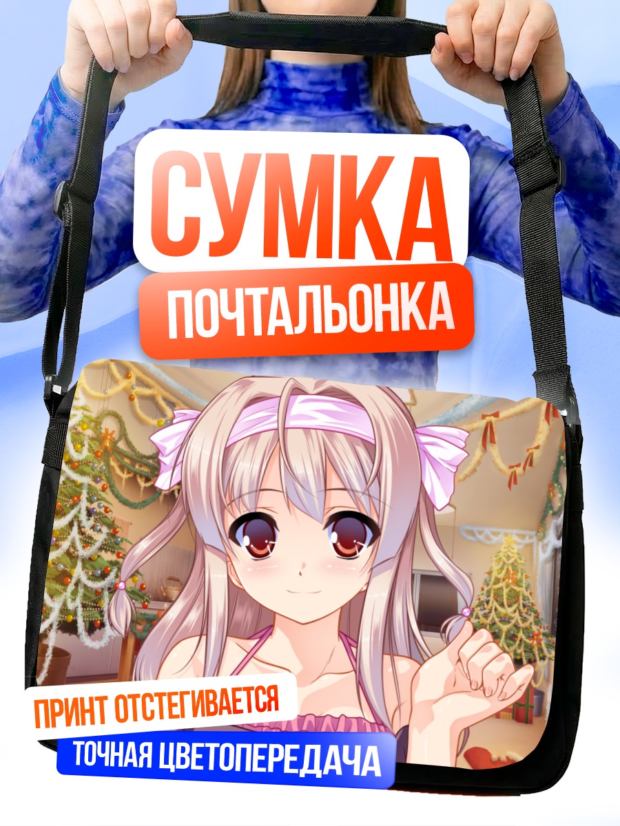 Сумка-почтальонка Ёмэ Джуу в празднике