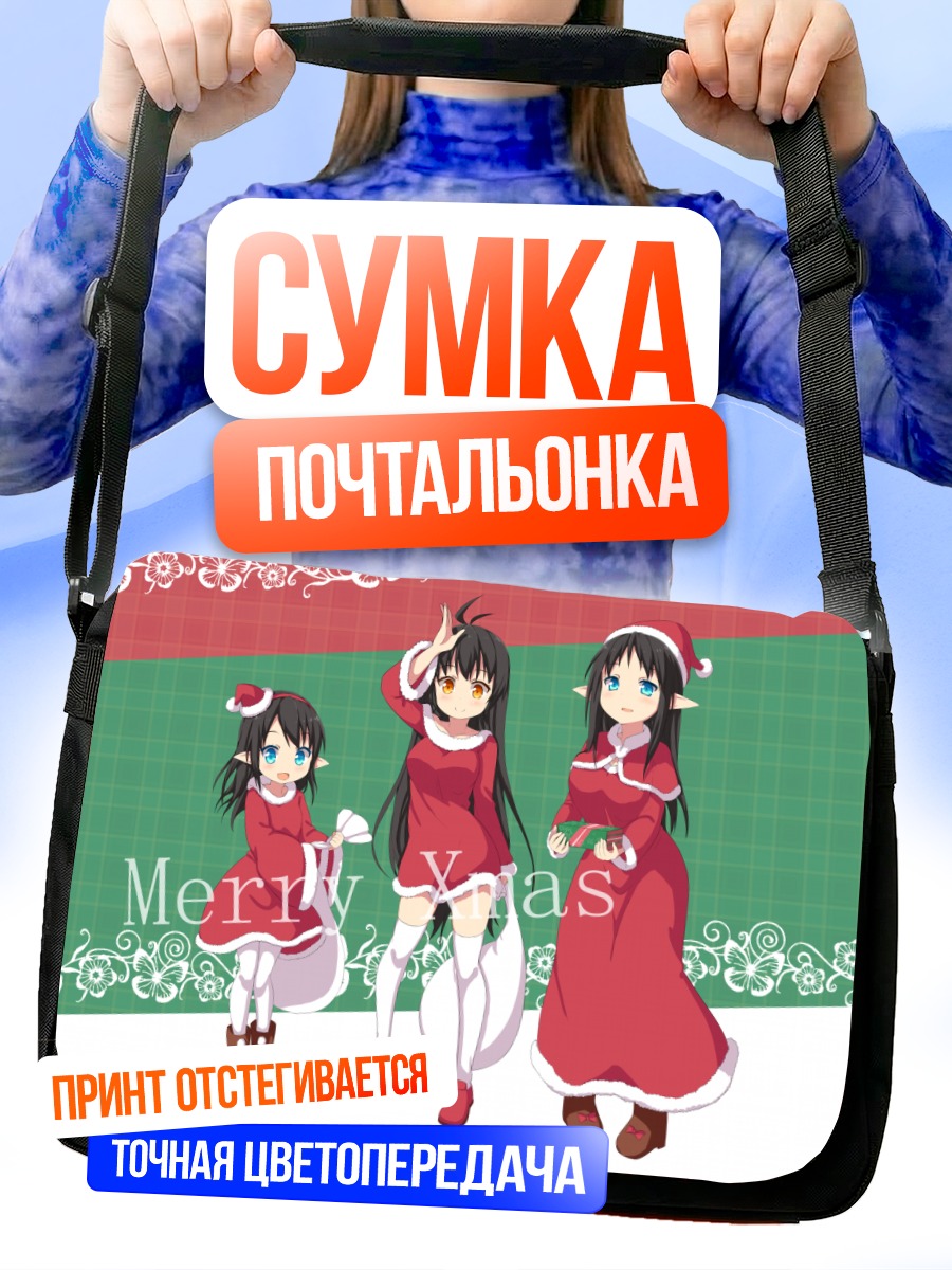 Сумка-почтальонка Эльфийки в рождественском