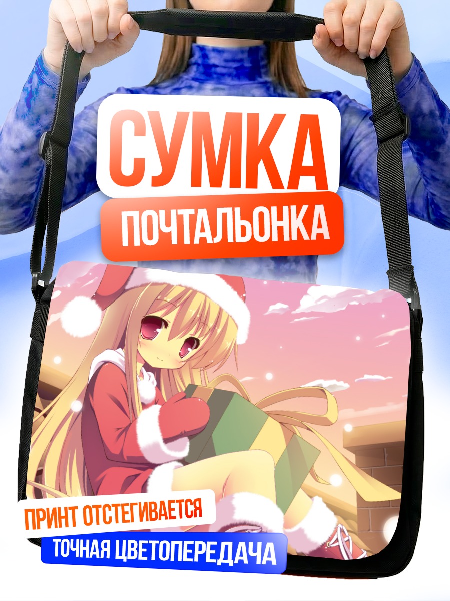 Сумка-почтальонка Блондинка с подарком