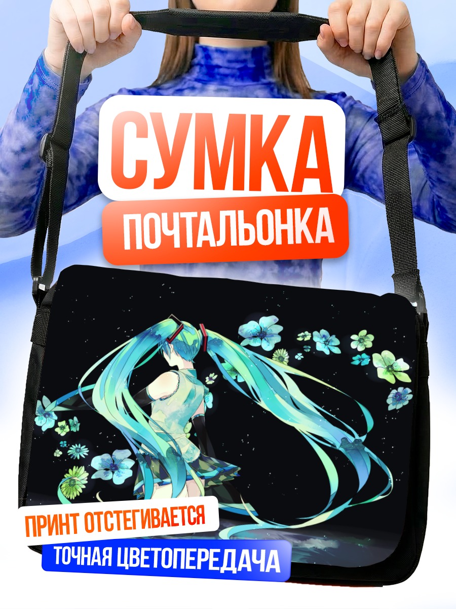 Сумка-почтальонка Мику Хацунэ в цветах