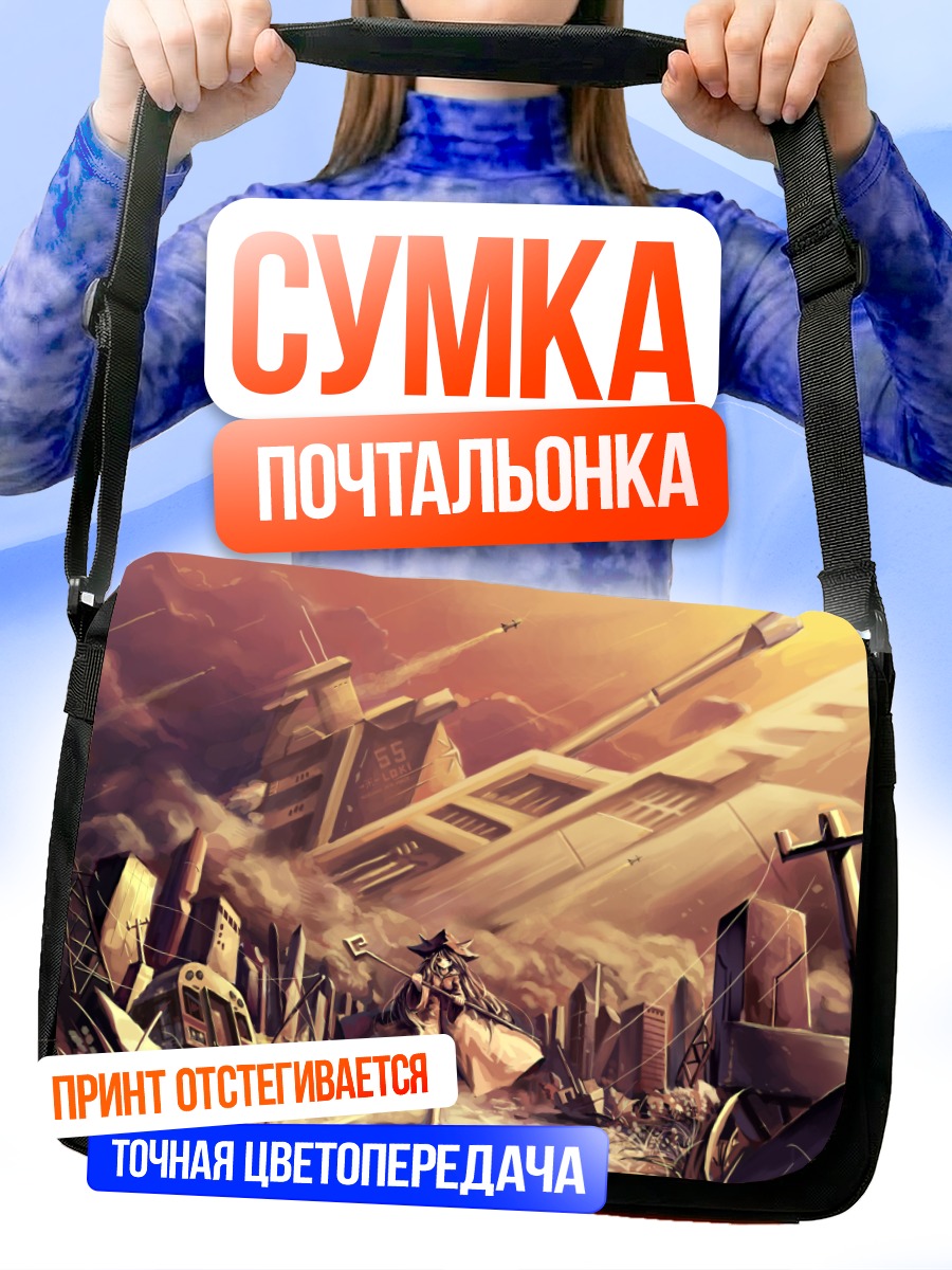 Сумка-почтальонка Ace Combat в руинах