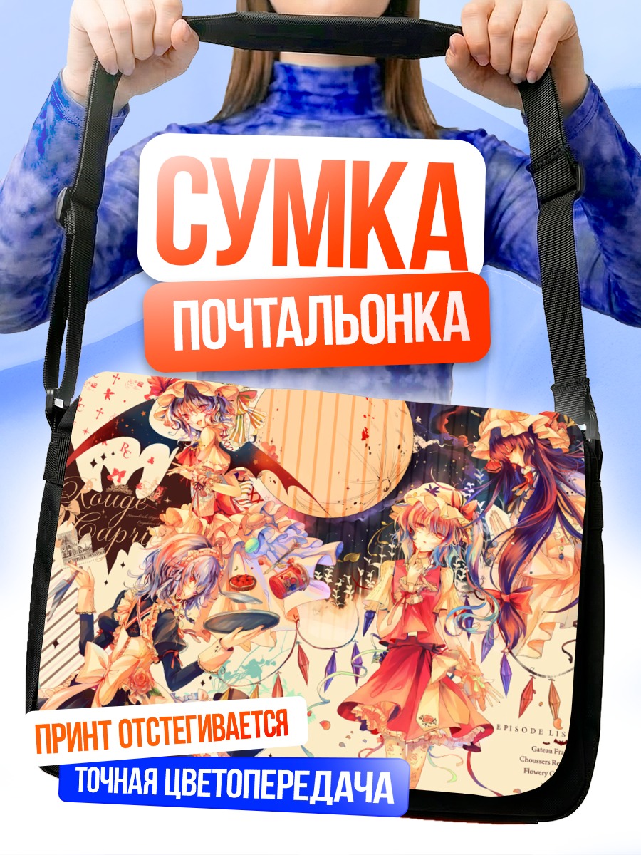 Сумка-почтальонка Ремилия Скарлет и подруги