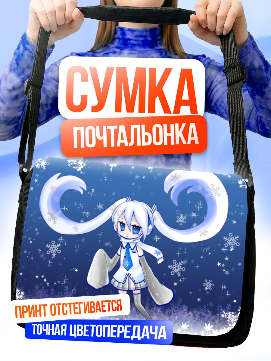 Сумка-почтальонка Мику Хацунэ в снегах