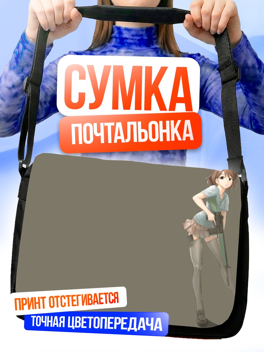 Сумка-почтальонка Девушка с оружием