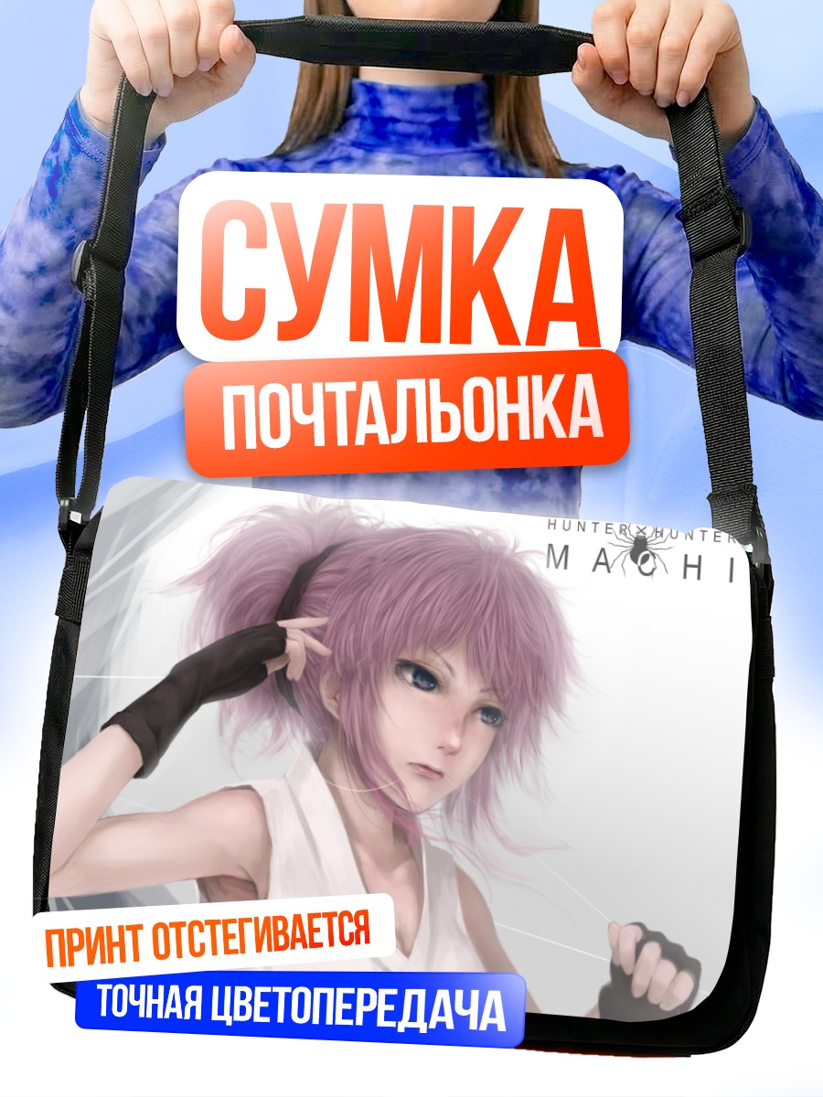Сумка-почтальонка Мачи из Hunter x Hunter