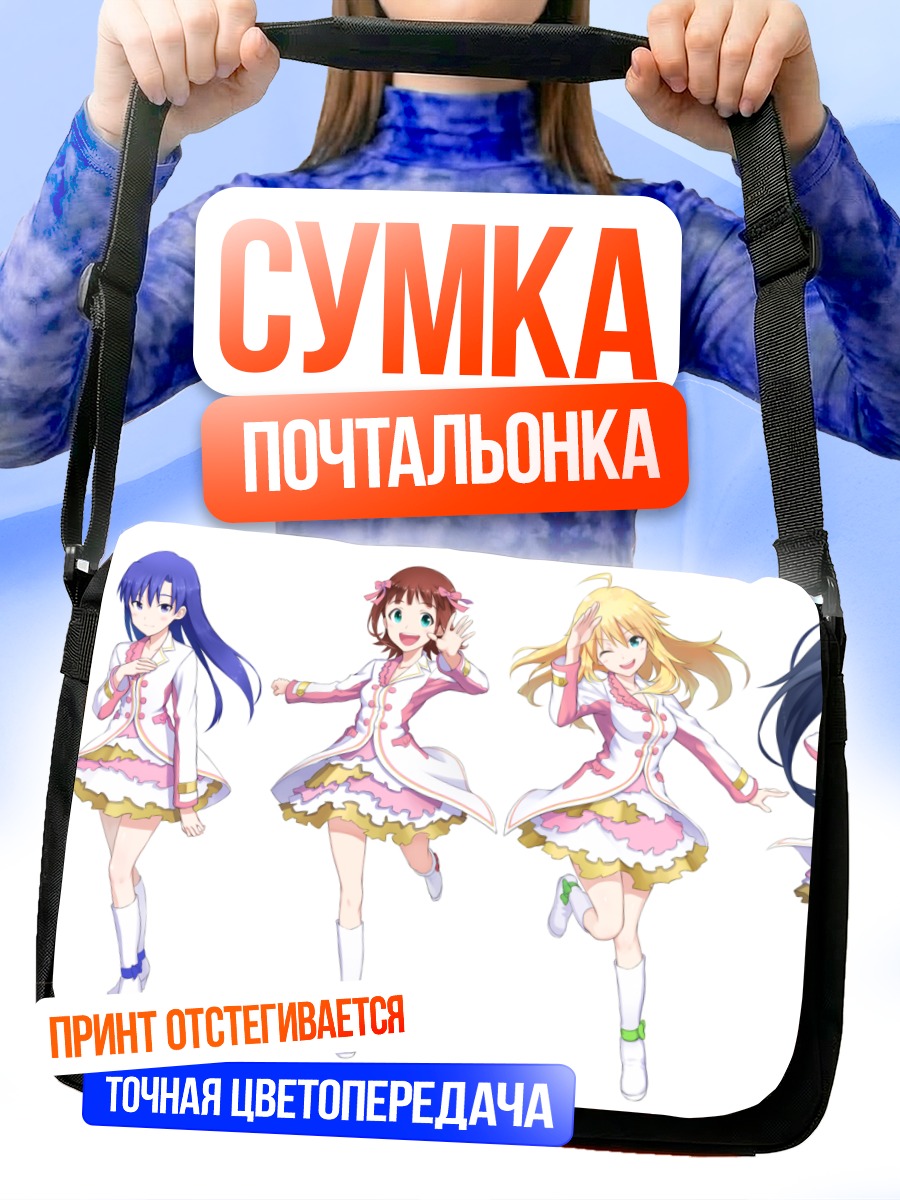 Сумка-почтальонка Звезды Idolmaster