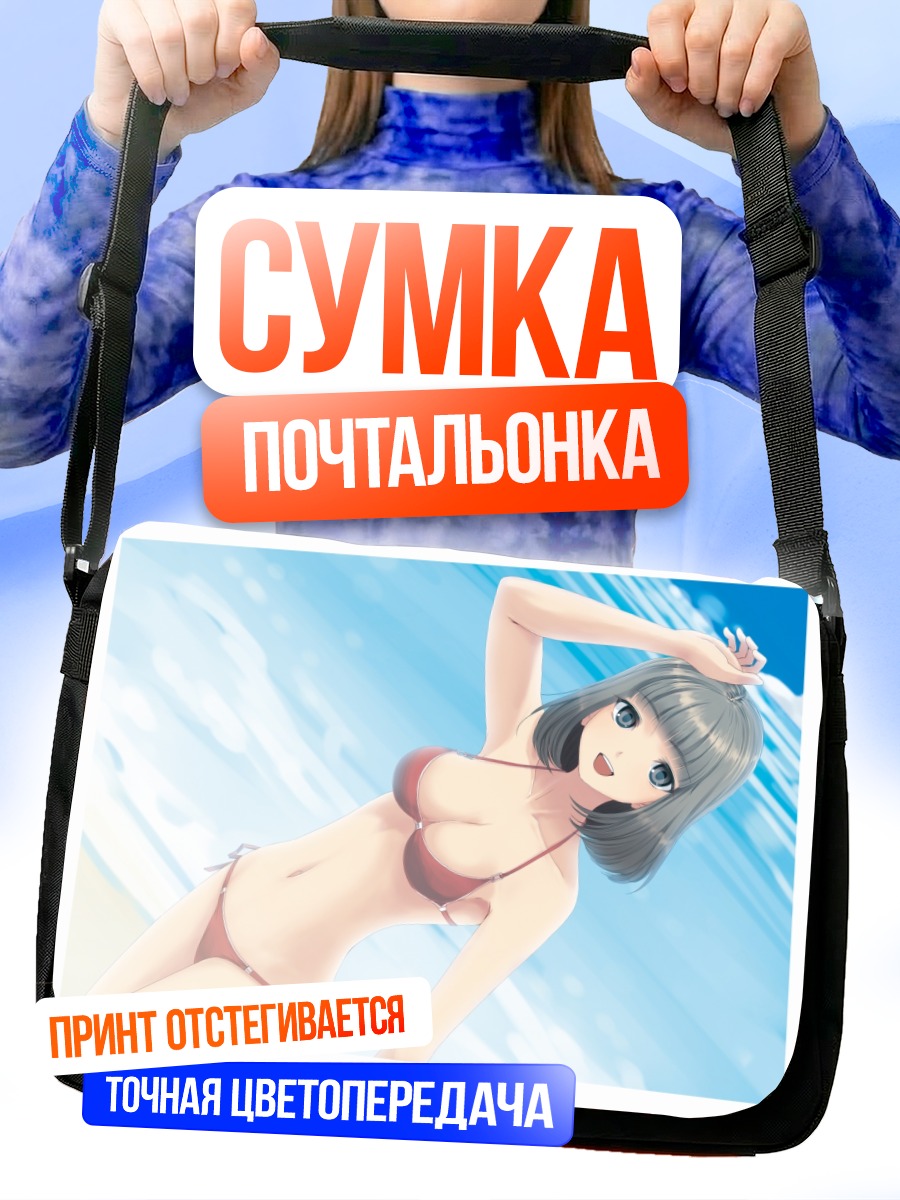 Сумка-почтальонка Девушка в бикини